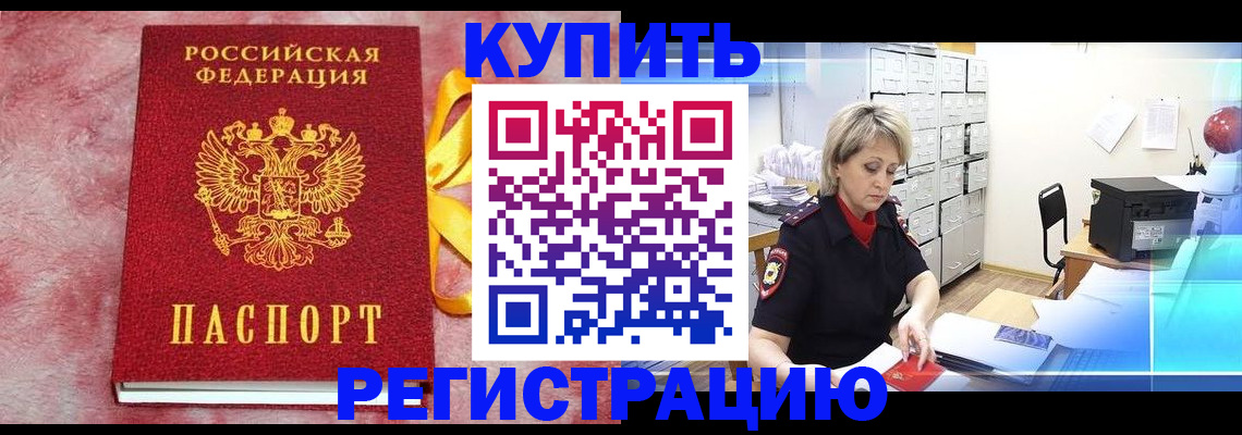 прописка для работы в Бодайбо