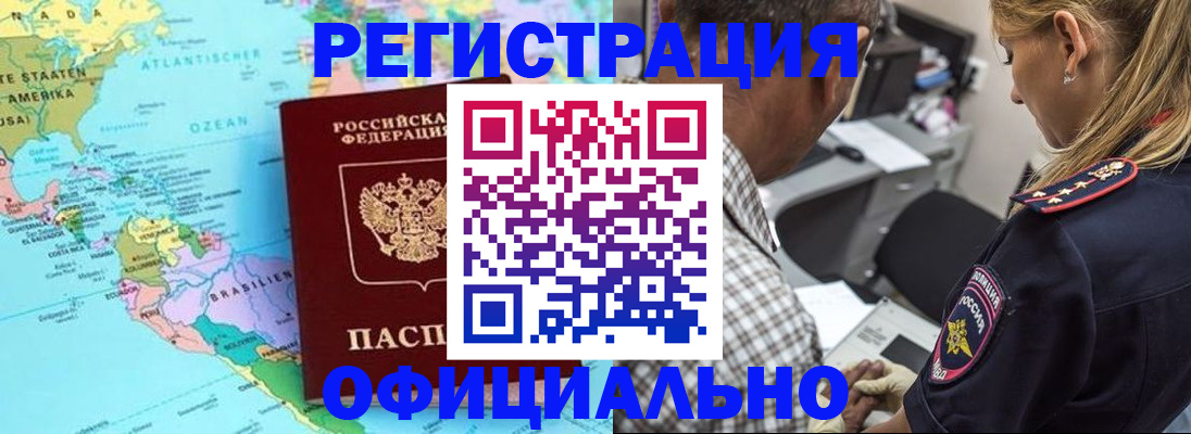 временная регистрация в квартире в Бодайбо